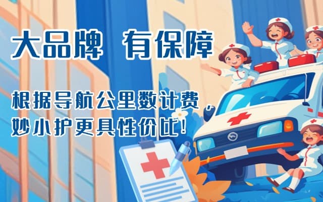 宁波救护车转运